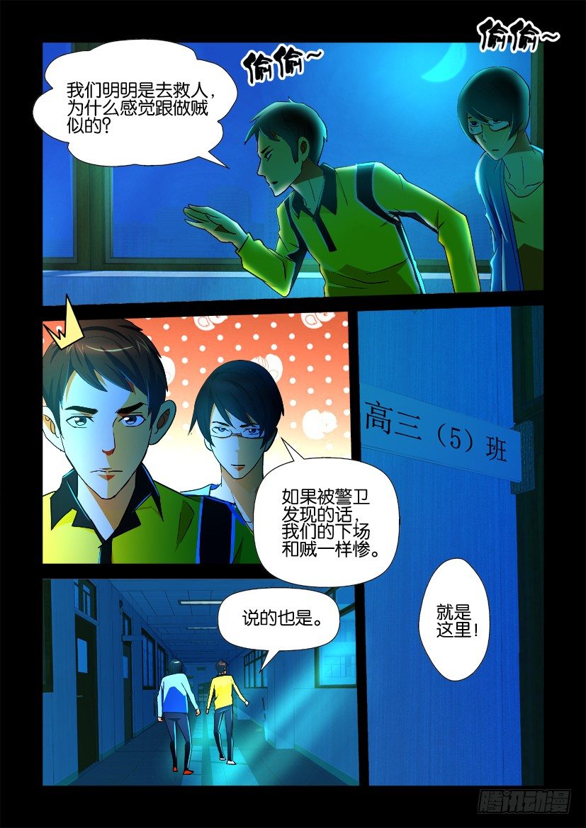 《陈官快递》漫画最新章节第75回 夜探校园免费下拉式在线观看章节第【7】张图片