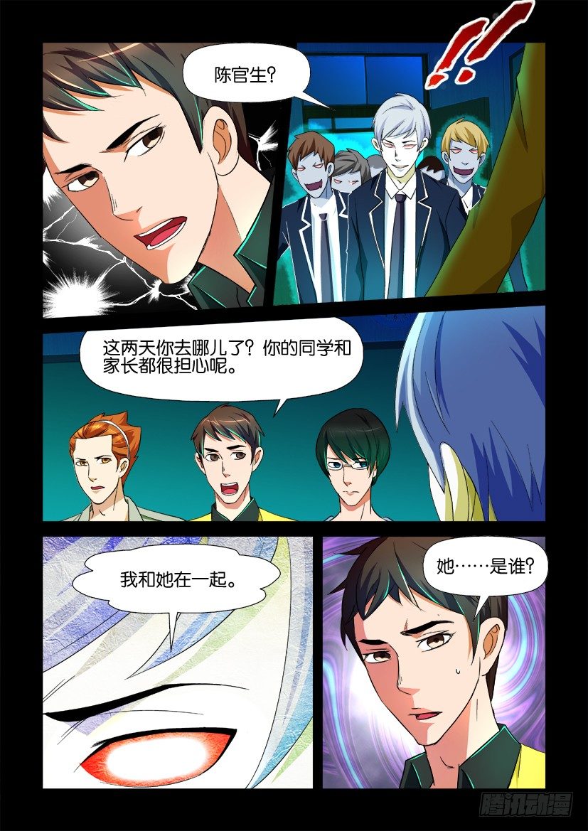 《陈官快递》漫画最新章节第76回 中计免费下拉式在线观看章节第【3】张图片