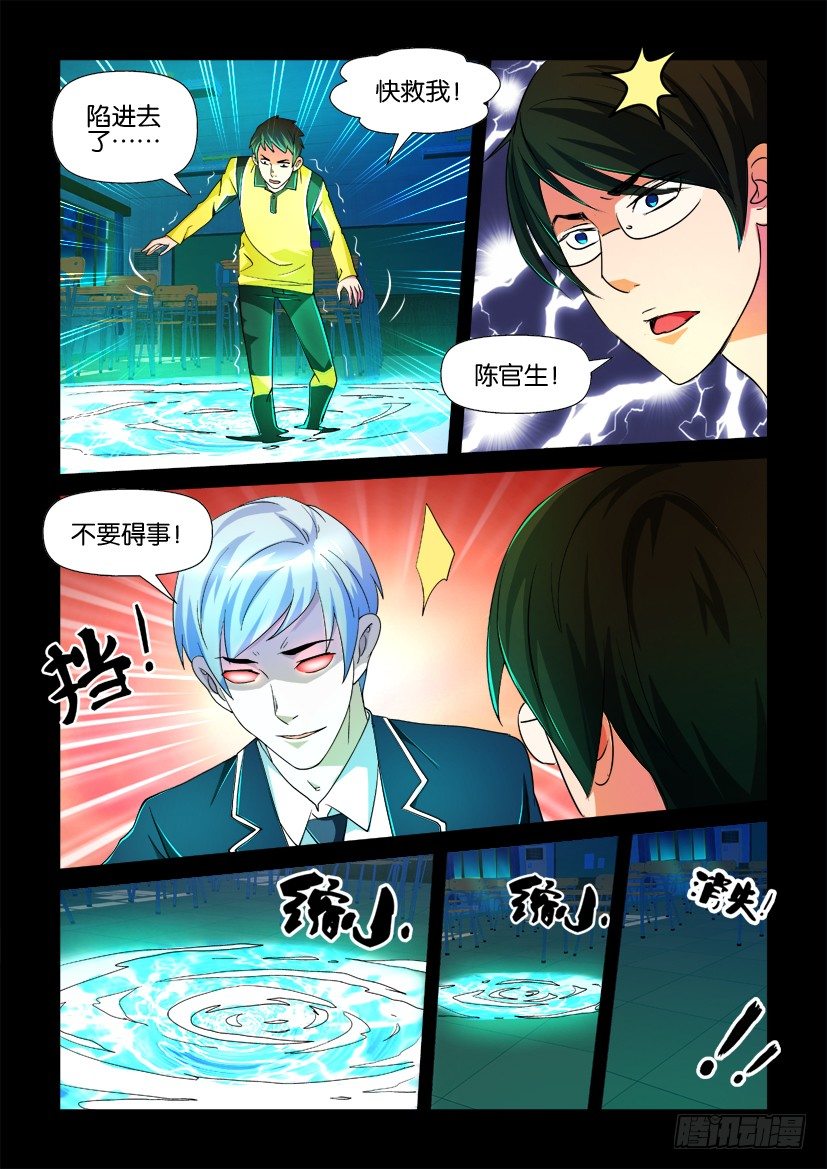 《陈官快递》漫画最新章节第76回 中计免费下拉式在线观看章节第【7】张图片