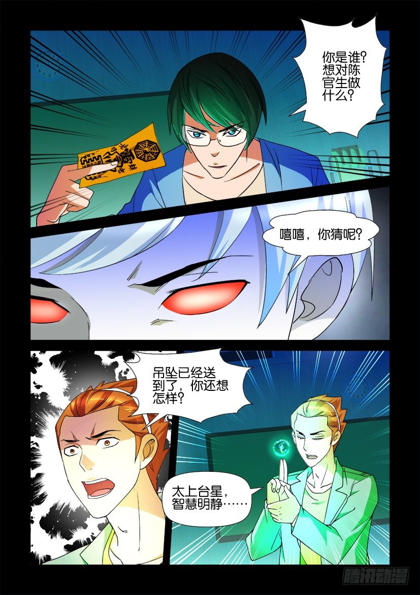 《陈官快递》漫画最新章节第76回 中计免费下拉式在线观看章节第【8】张图片