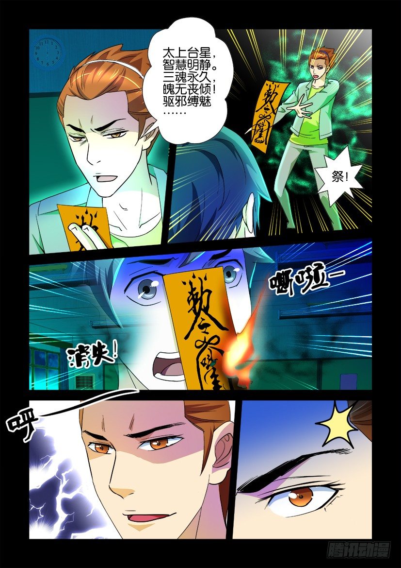 《陈官快递》漫画最新章节第78回 幻境免费下拉式在线观看章节第【2】张图片