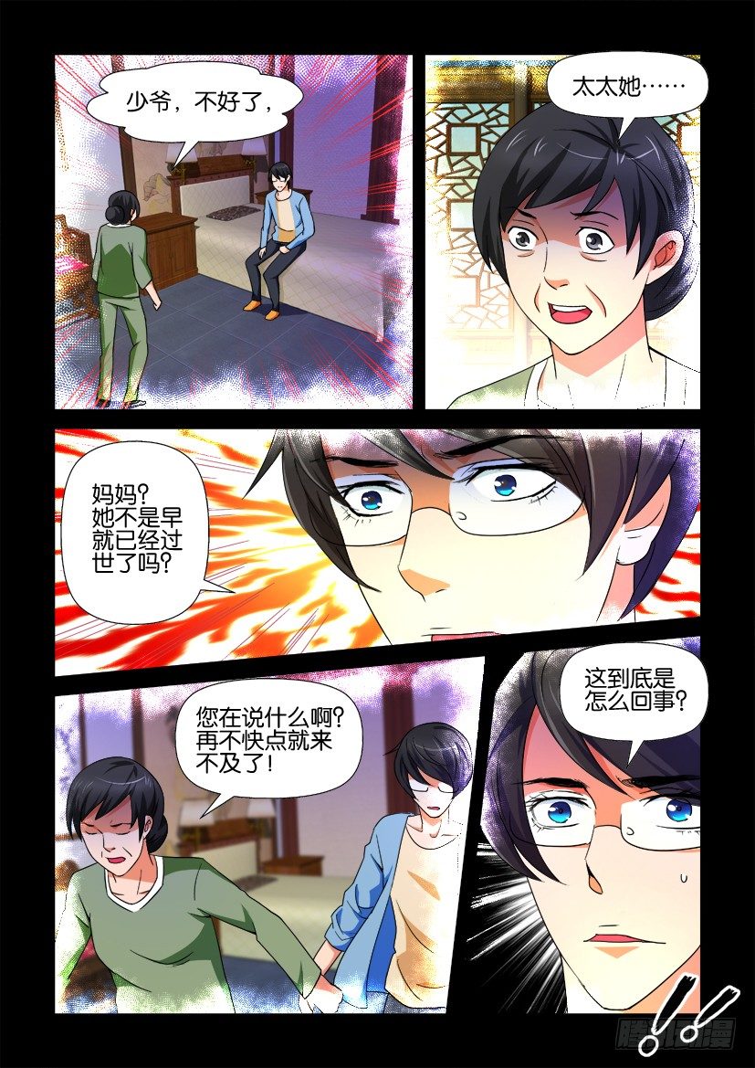 《陈官快递》漫画最新章节第78回 幻境免费下拉式在线观看章节第【8】张图片