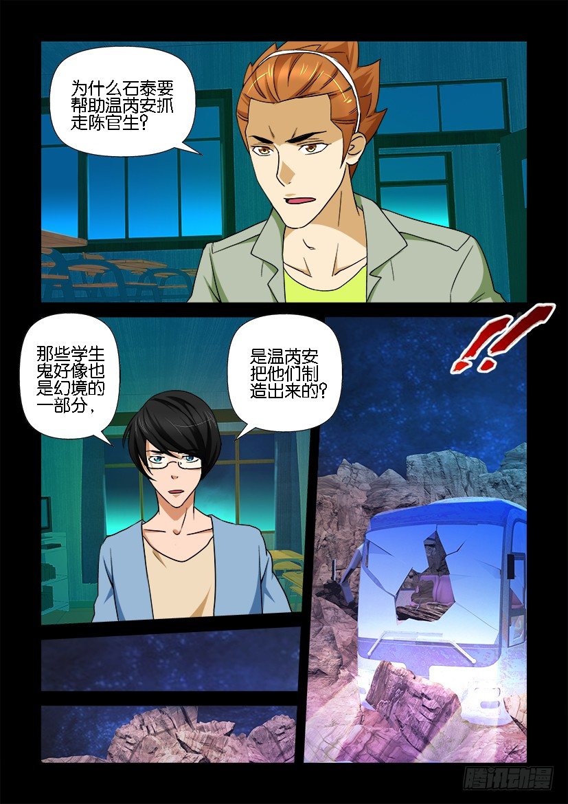 《陈官快递》漫画最新章节第79回 亡母免费下拉式在线观看章节第【10】张图片