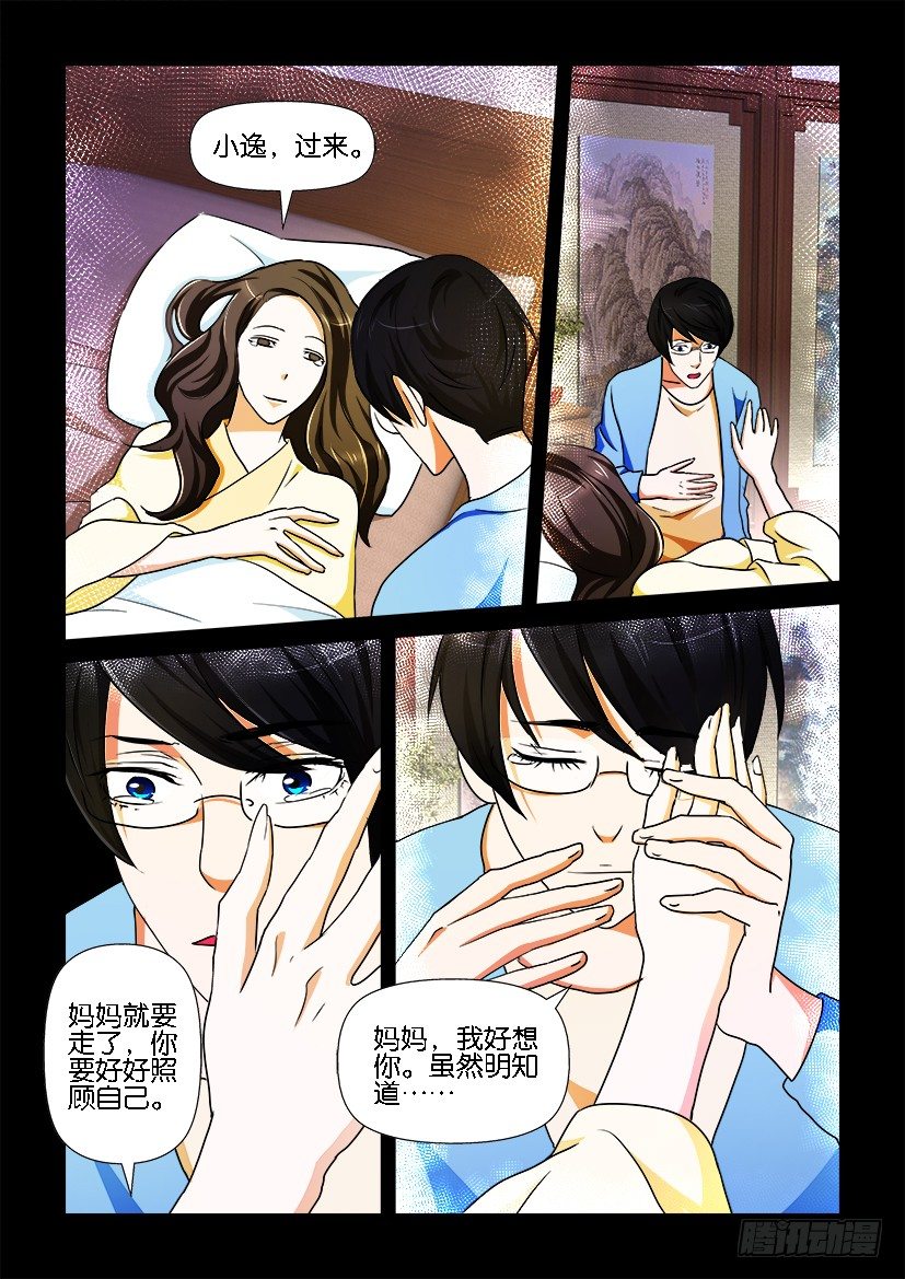 《陈官快递》漫画最新章节第79回 亡母免费下拉式在线观看章节第【2】张图片