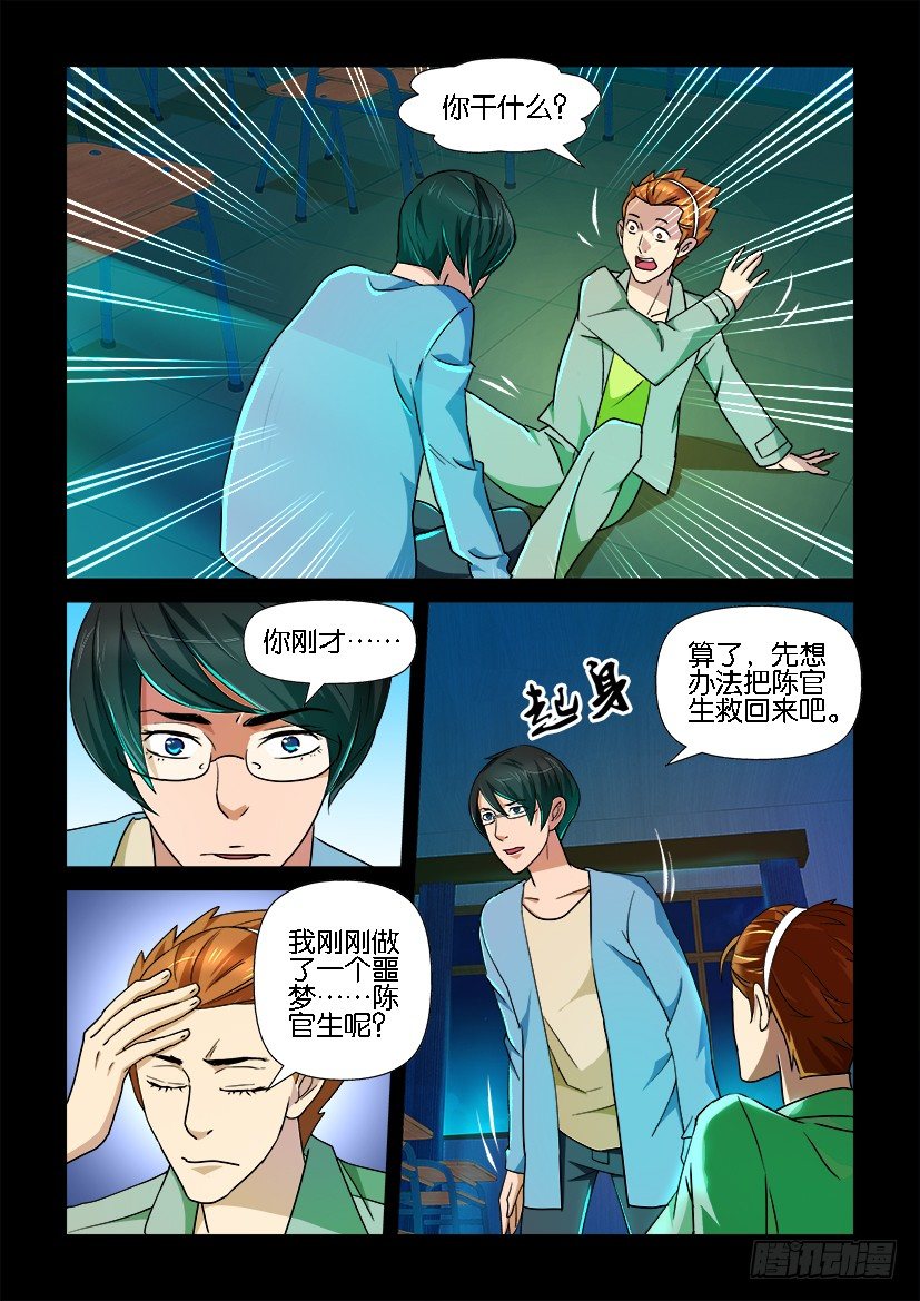 《陈官快递》漫画最新章节第79回 亡母免费下拉式在线观看章节第【9】张图片