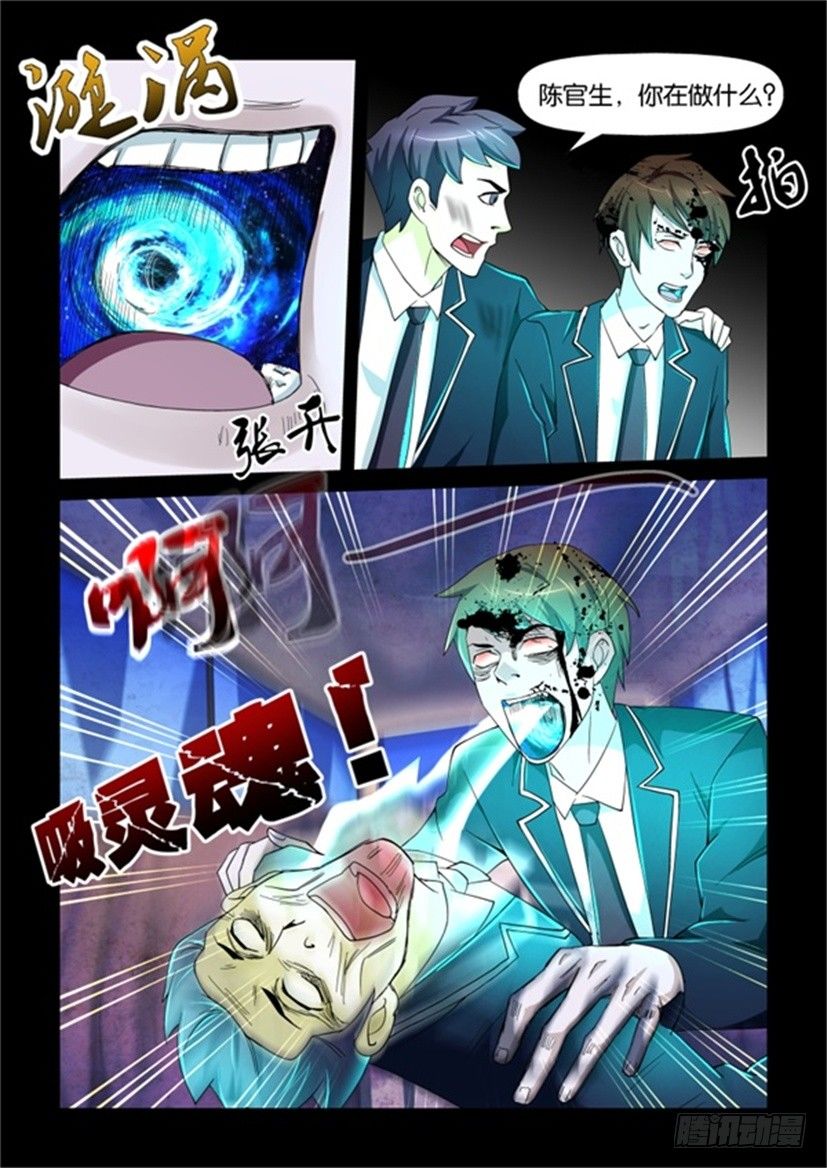 《陈官快递》漫画最新章节第80回 地狱免费下拉式在线观看章节第【4】张图片