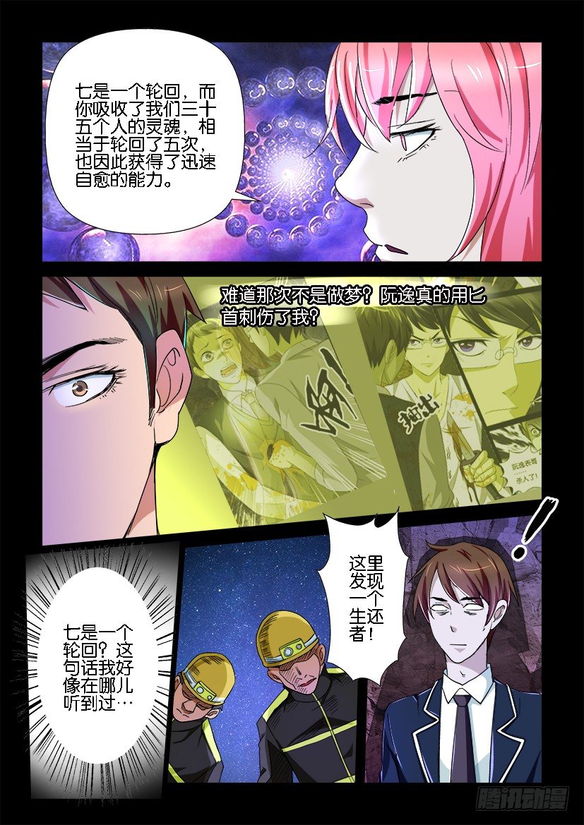 《陈官快递》漫画最新章节第80回 地狱免费下拉式在线观看章节第【8】张图片