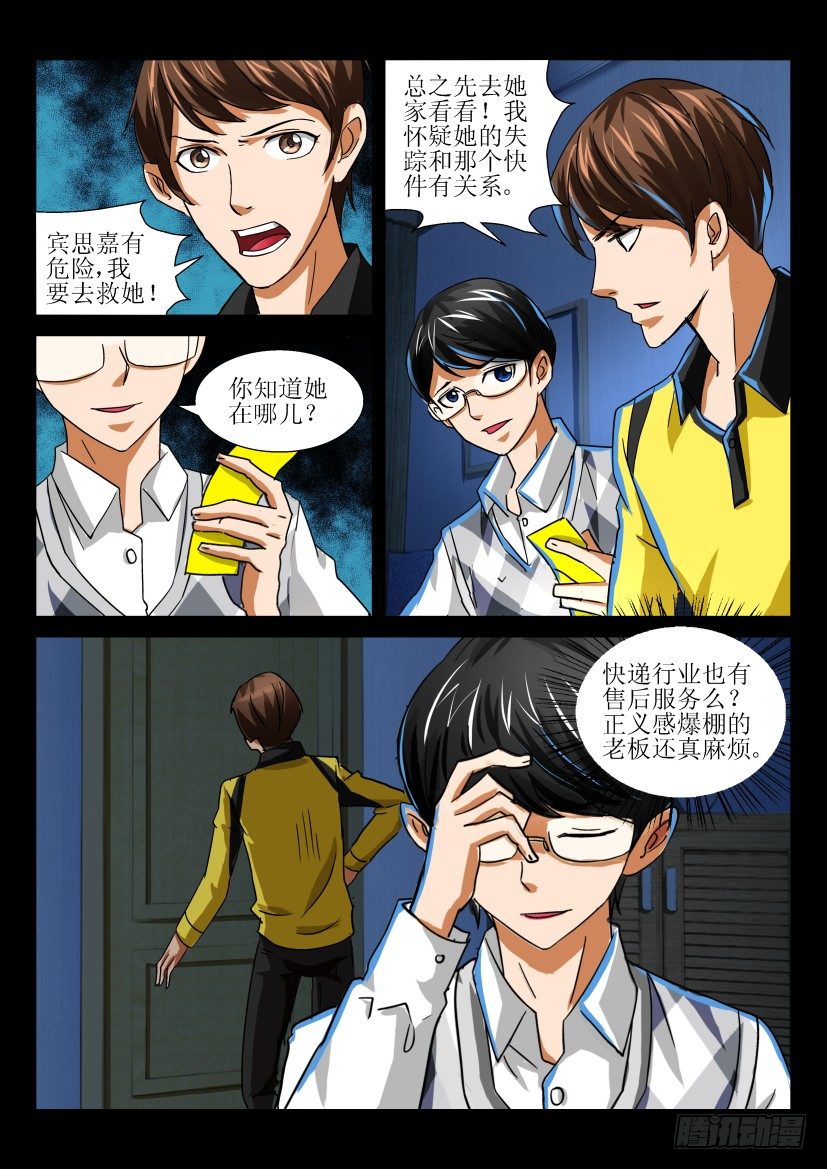 《陈官快递》漫画最新章节第九回 失踪免费下拉式在线观看章节第【2】张图片