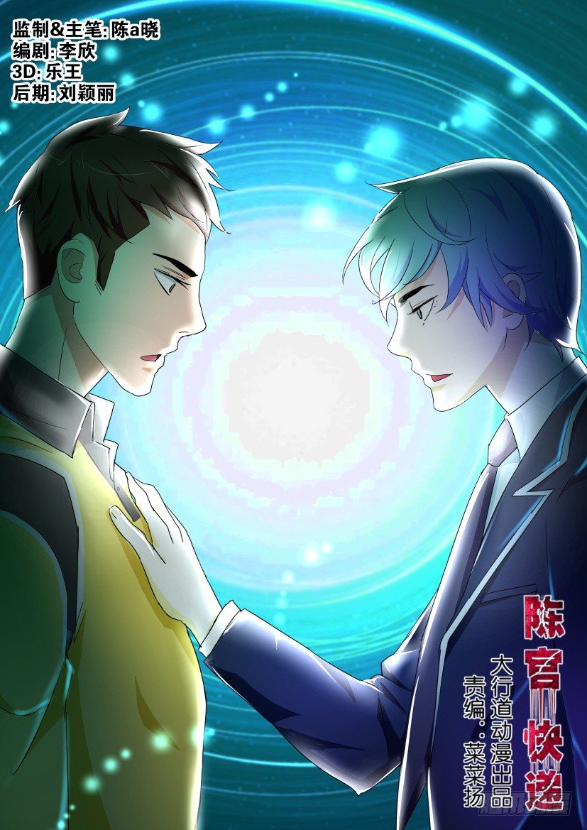 《陈官快递》漫画最新章节第82话 赎罪免费下拉式在线观看章节第【1】张图片