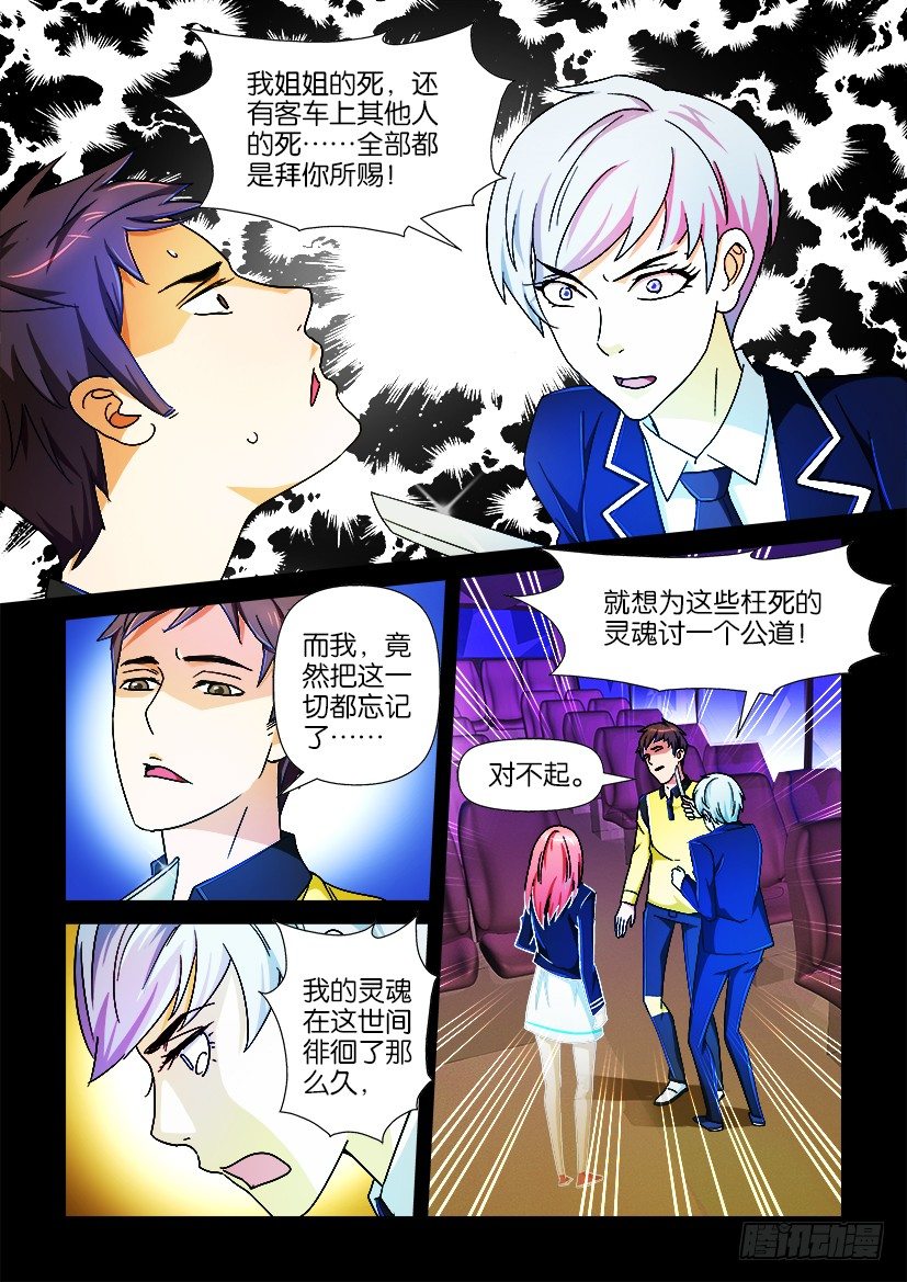 《陈官快递》漫画最新章节第82话 赎罪免费下拉式在线观看章节第【3】张图片