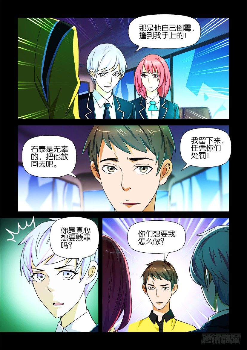 《陈官快递》漫画最新章节第82话 赎罪免费下拉式在线观看章节第【5】张图片