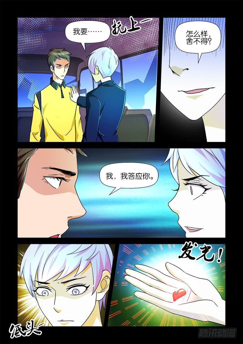 《陈官快递》漫画最新章节第82话 赎罪免费下拉式在线观看章节第【6】张图片