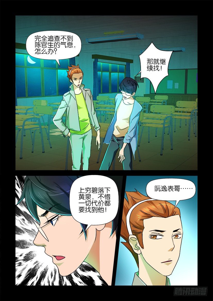 《陈官快递》漫画最新章节第82话 赎罪免费下拉式在线观看章节第【7】张图片