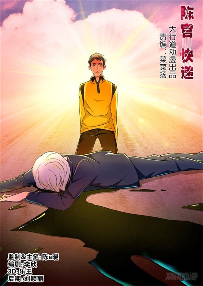 《陈官快递》漫画最新章节第83话 异常免费下拉式在线观看章节第【1】张图片