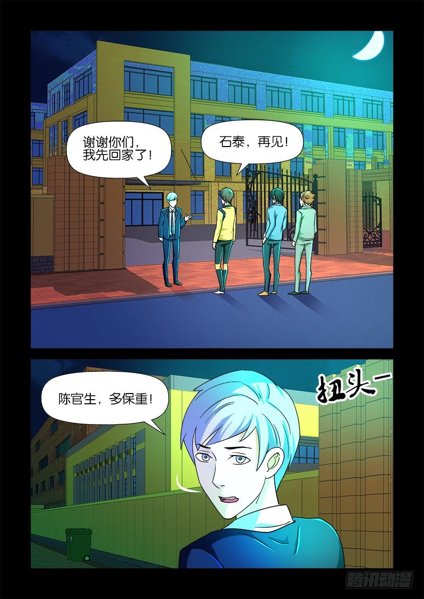 《陈官快递》漫画最新章节第83话 异常免费下拉式在线观看章节第【6】张图片