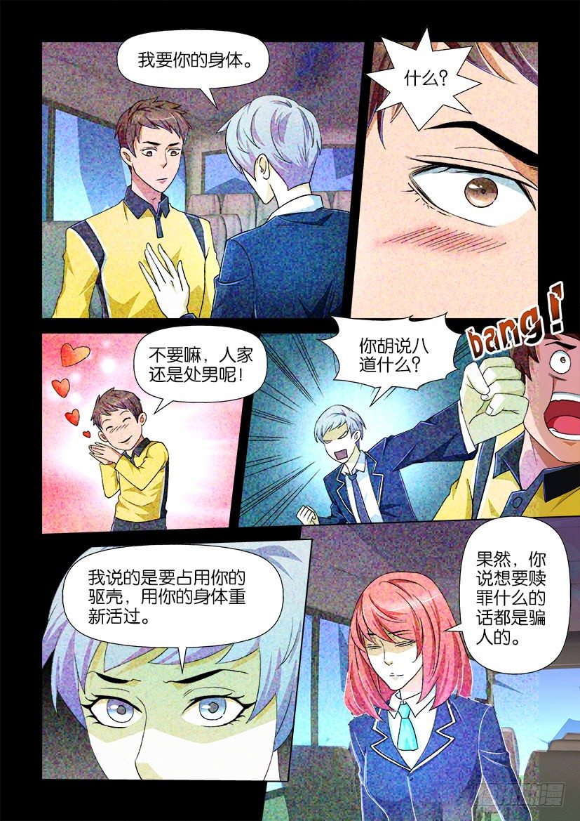 《陈官快递》漫画最新章节第84回 协议免费下拉式在线观看章节第【8】张图片