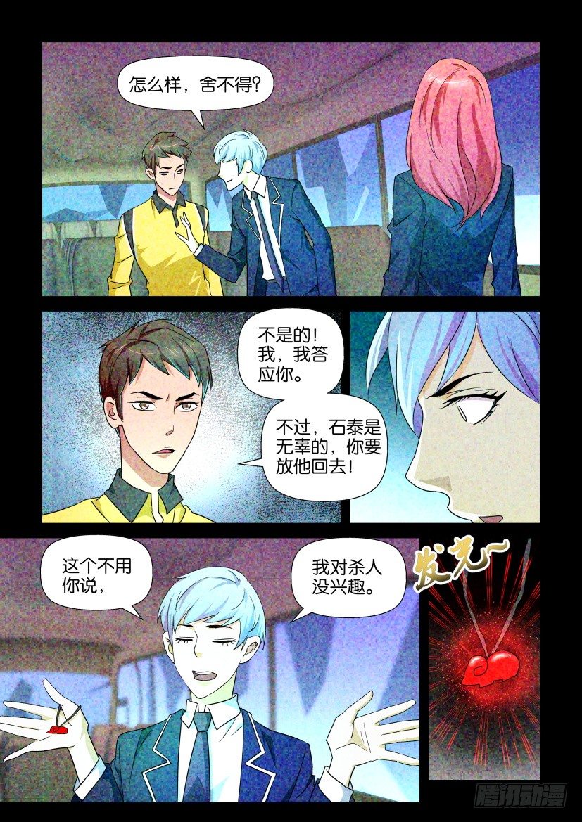 《陈官快递》漫画最新章节第84回 协议免费下拉式在线观看章节第【9】张图片