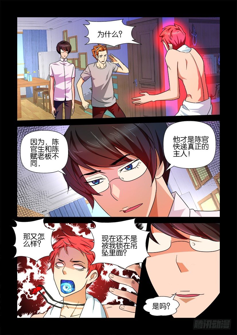 《陈官快递》漫画最新章节第85回 破茧免费下拉式在线观看章节第【6】张图片