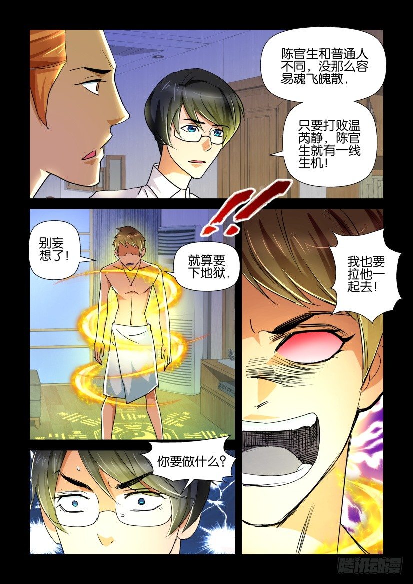 《陈官快递》漫画最新章节第86回 肉盾免费下拉式在线观看章节第【8】张图片