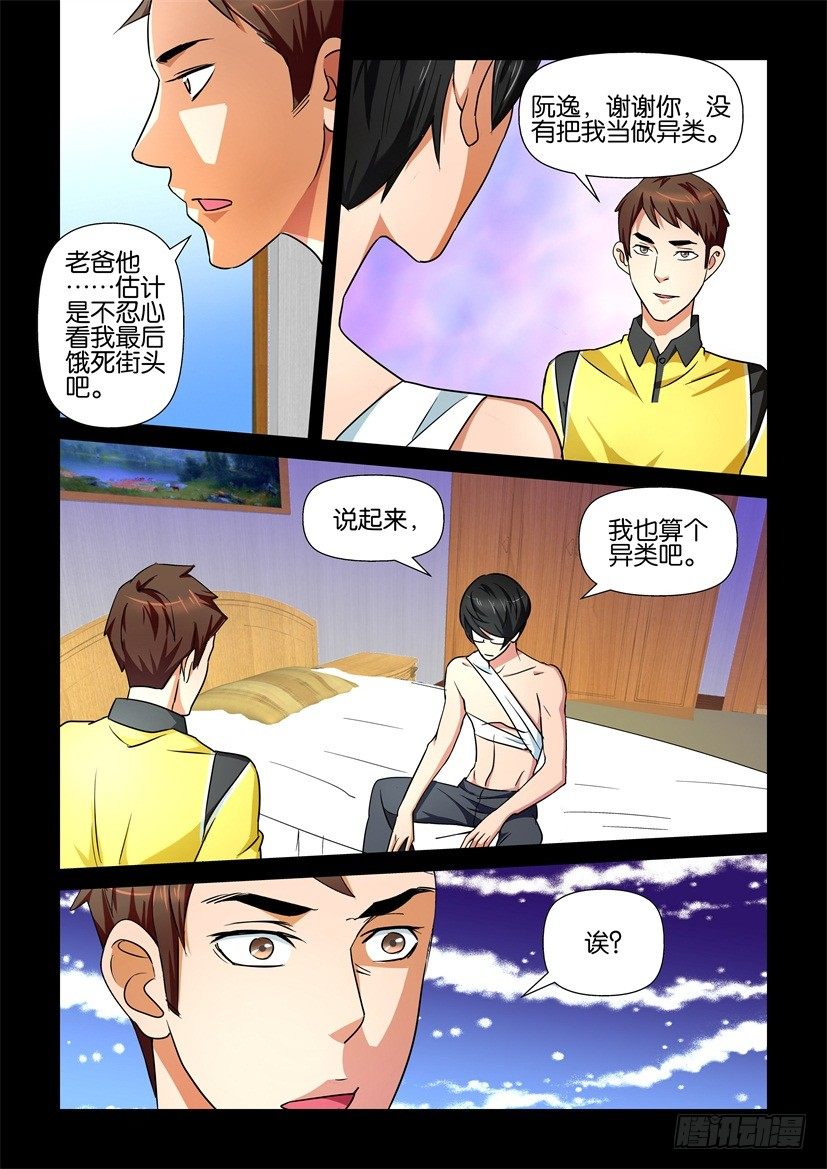 《陈官快递》漫画最新章节第88话 异类免费下拉式在线观看章节第【7】张图片