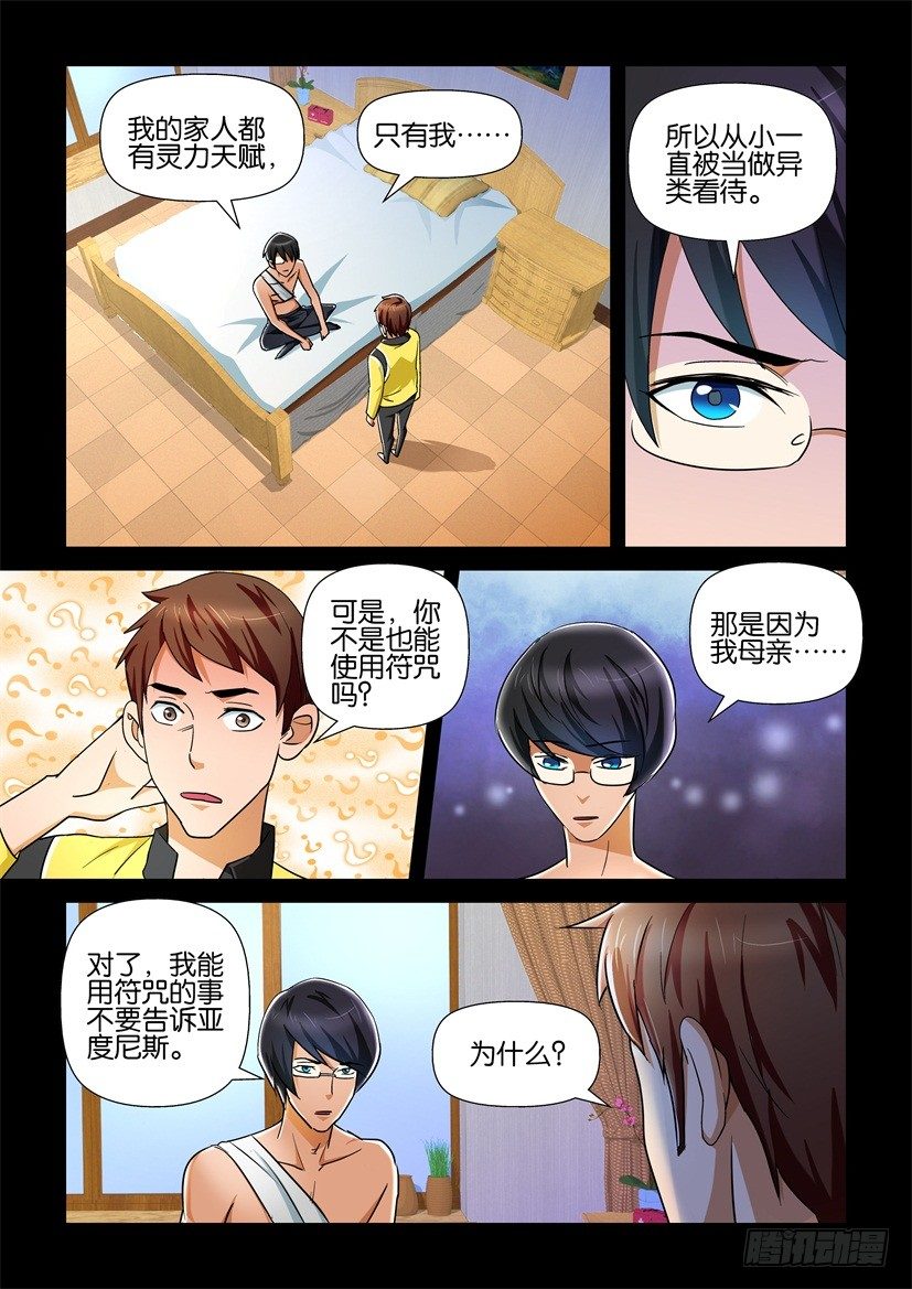 《陈官快递》漫画最新章节第88话 异类免费下拉式在线观看章节第【8】张图片