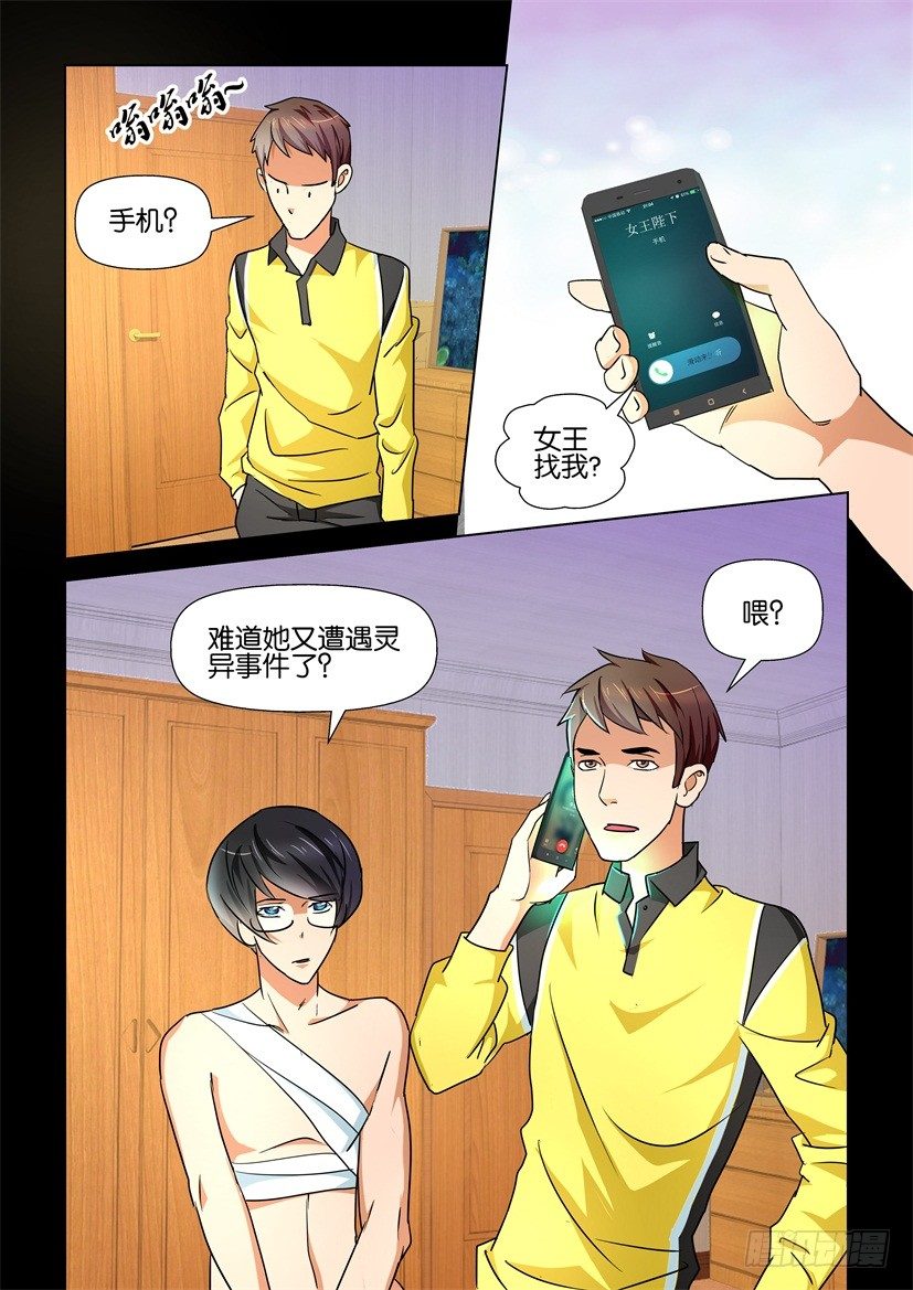 《陈官快递》漫画最新章节第88话 异类免费下拉式在线观看章节第【9】张图片