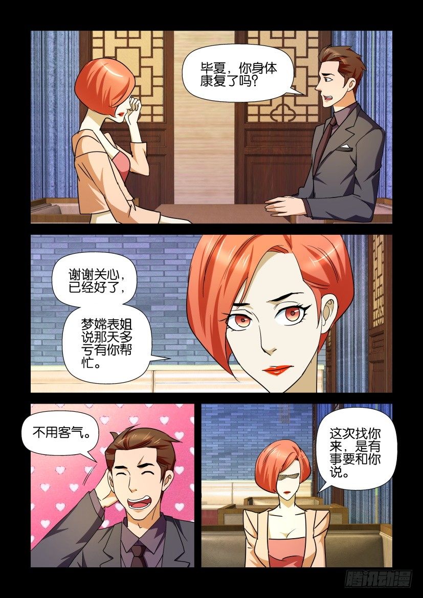 《陈官快递》漫画最新章节第89回 约会免费下拉式在线观看章节第【10】张图片