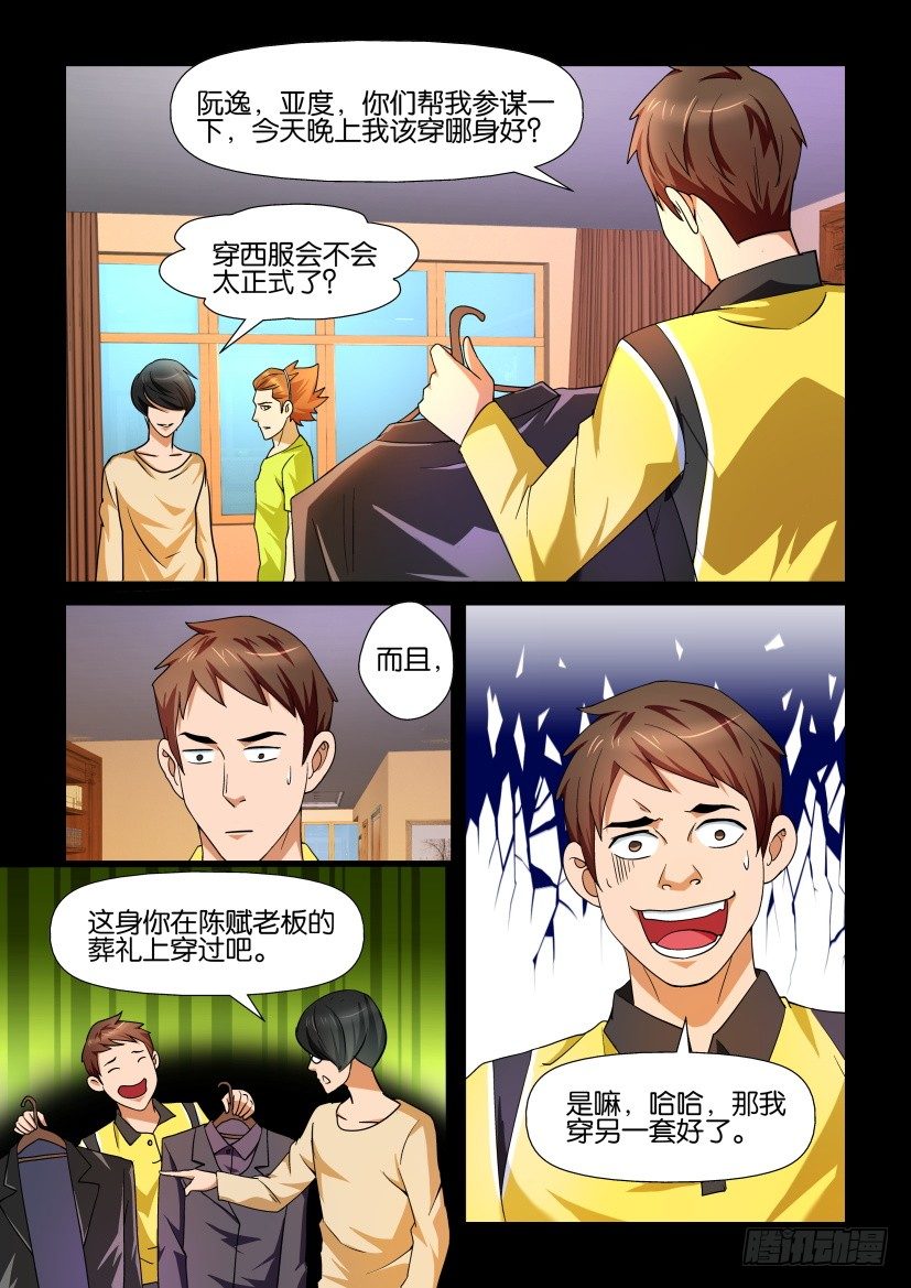 《陈官快递》漫画最新章节第89回 约会免费下拉式在线观看章节第【6】张图片