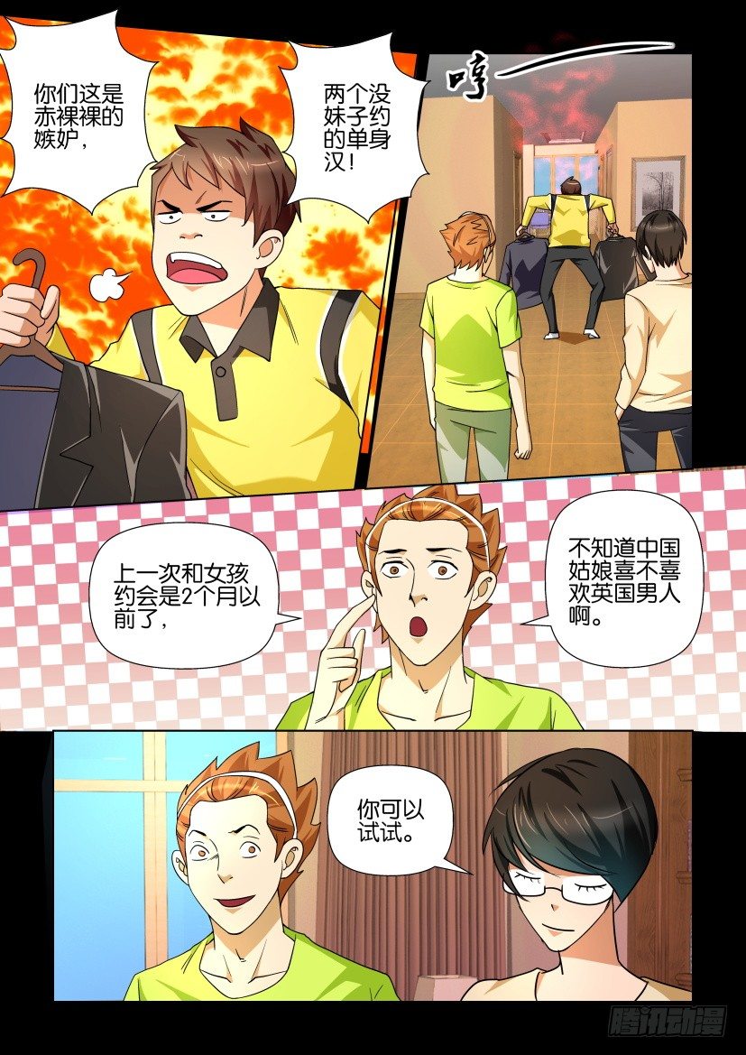 《陈官快递》漫画最新章节第89回 约会免费下拉式在线观看章节第【8】张图片