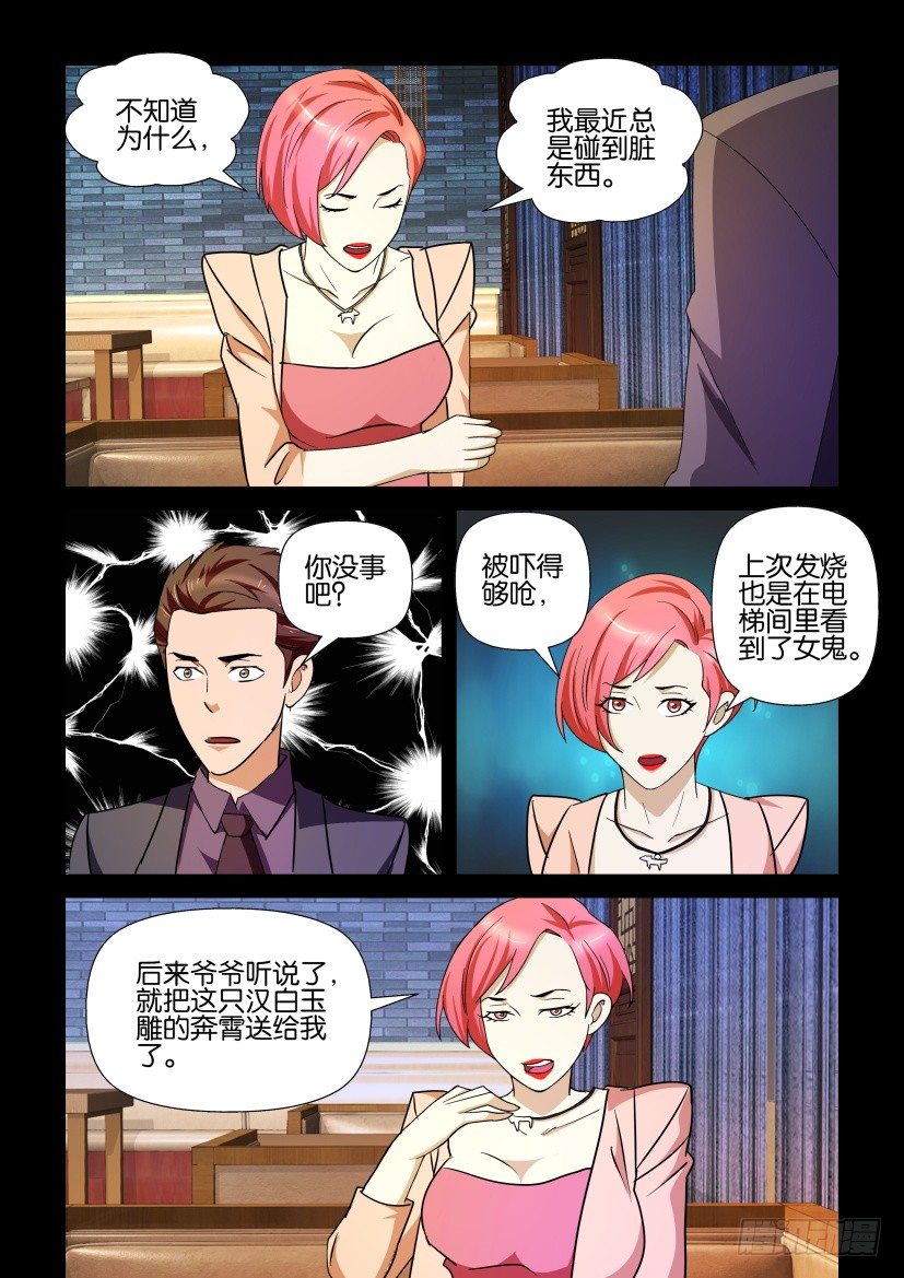 《陈官快递》漫画最新章节第90回 奔霄免费下拉式在线观看章节第【6】张图片