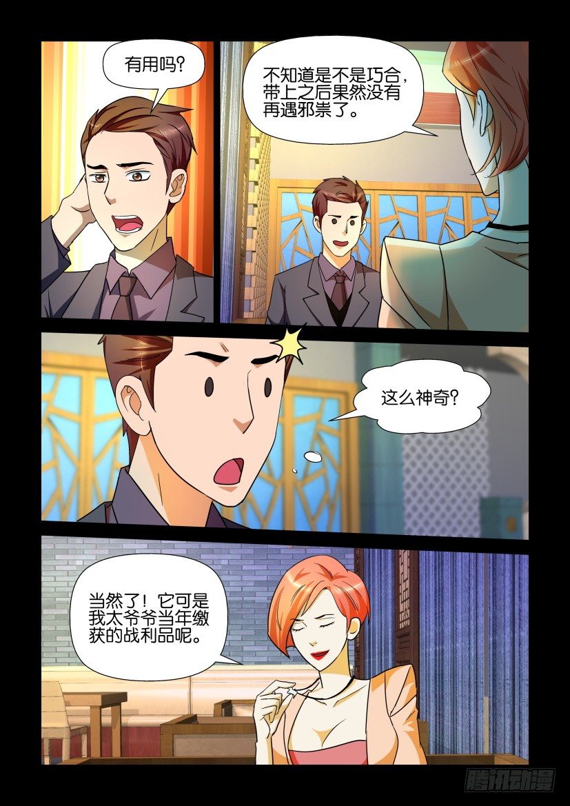 《陈官快递》漫画最新章节第90回 奔霄免费下拉式在线观看章节第【7】张图片