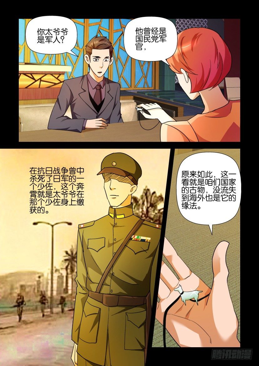 《陈官快递》漫画最新章节第90回 奔霄免费下拉式在线观看章节第【8】张图片