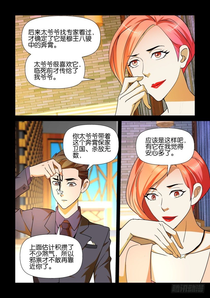 《陈官快递》漫画最新章节第90回 奔霄免费下拉式在线观看章节第【9】张图片