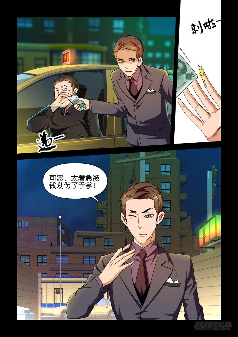 《陈官快递》漫画最新章节第92回 三角虐恋免费下拉式在线观看章节第【8】张图片