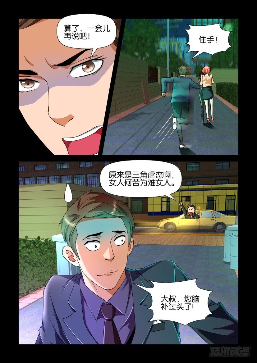 《陈官快递》漫画最新章节第92回 三角虐恋免费下拉式在线观看章节第【9】张图片