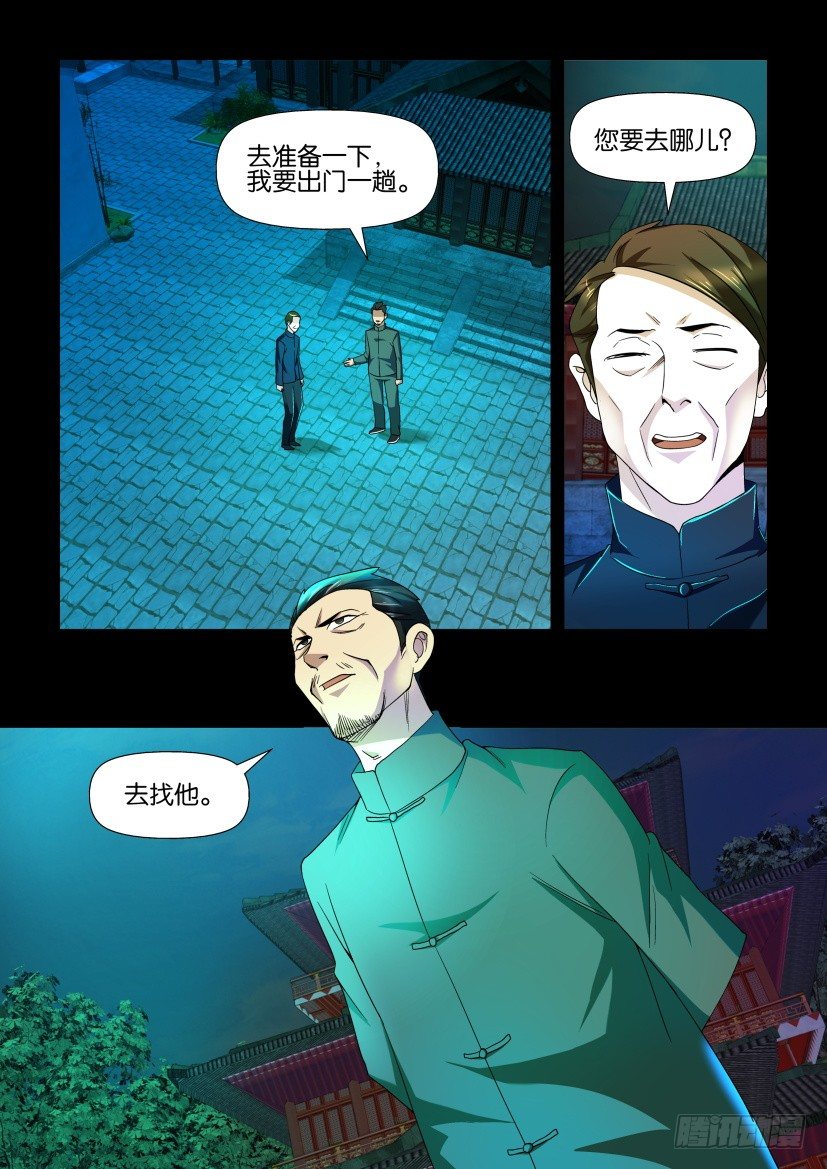 《陈官快递》漫画最新章节第94回 再遇免费下拉式在线观看章节第【10】张图片