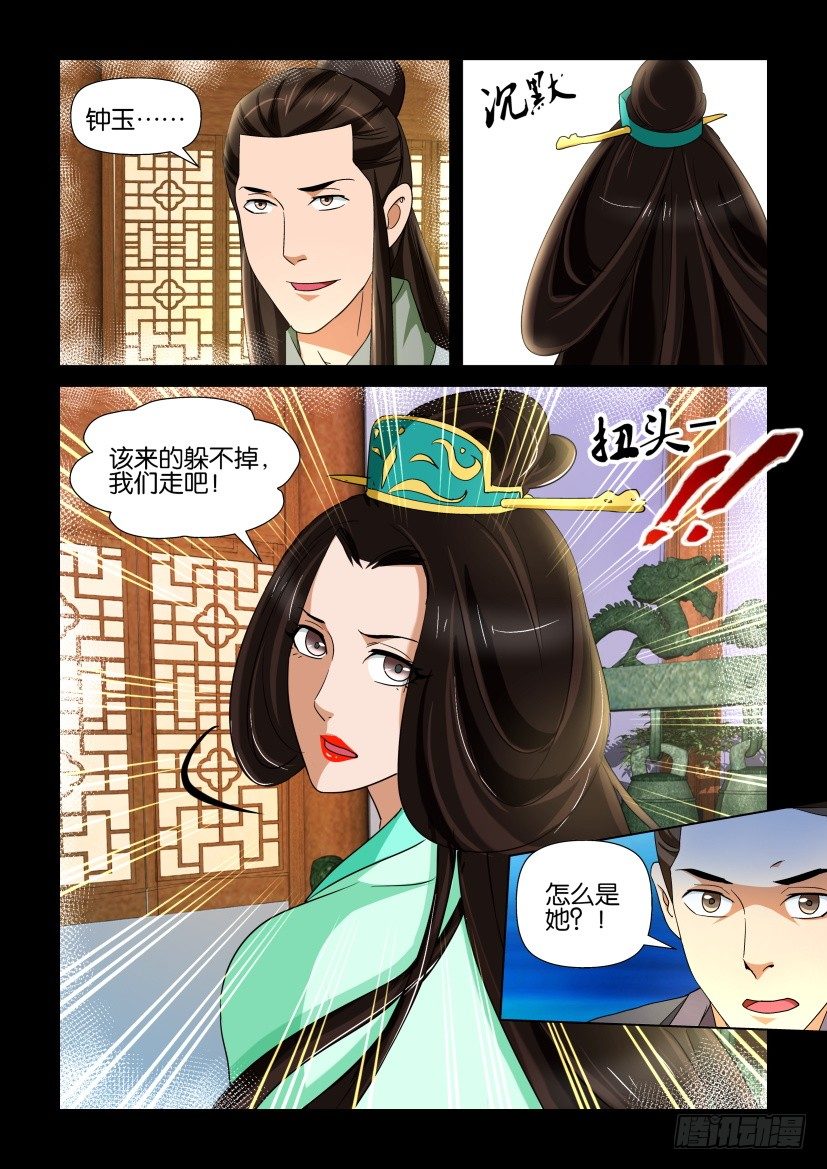 《陈官快递》漫画最新章节第95回 尸忆免费下拉式在线观看章节第【10】张图片