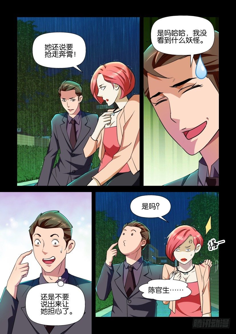 《陈官快递》漫画最新章节第97回 女王风范免费下拉式在线观看章节第【6】张图片