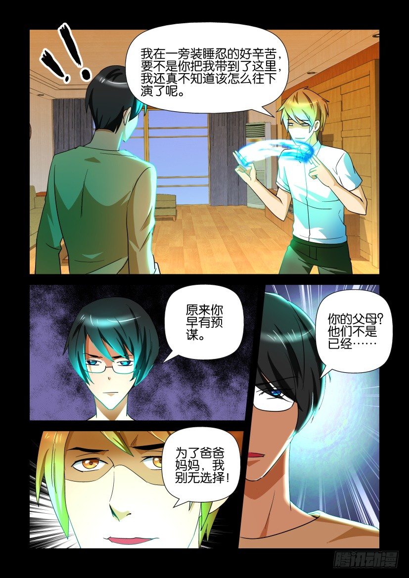 《陈官快递》漫画最新章节第98回 兄友弟恭免费下拉式在线观看章节第【9】张图片