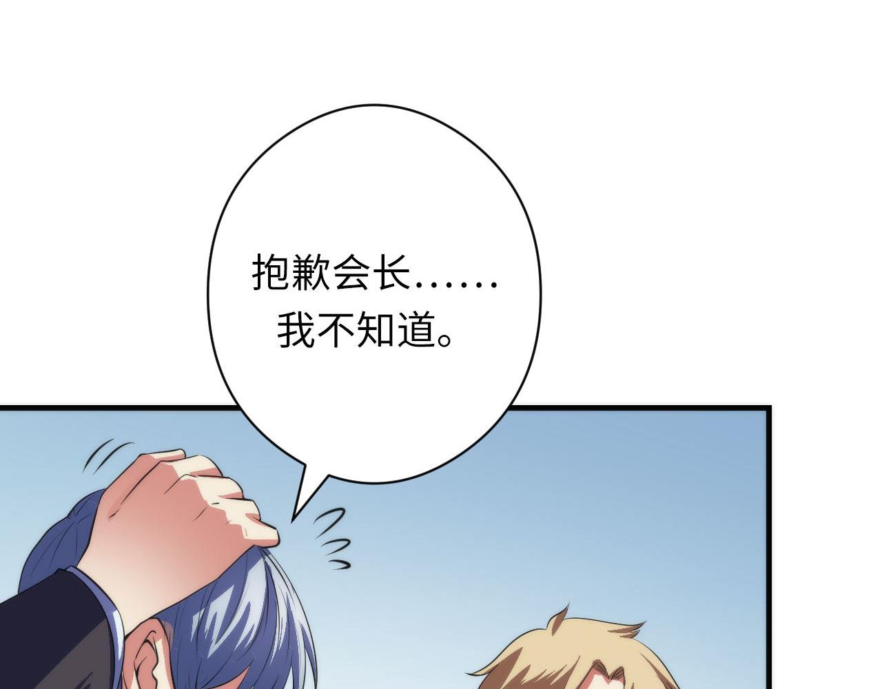 《成为克苏鲁神主》漫画最新章节第115话 斩首循环身份曝光？免费下拉式在线观看章节第【12】张图片