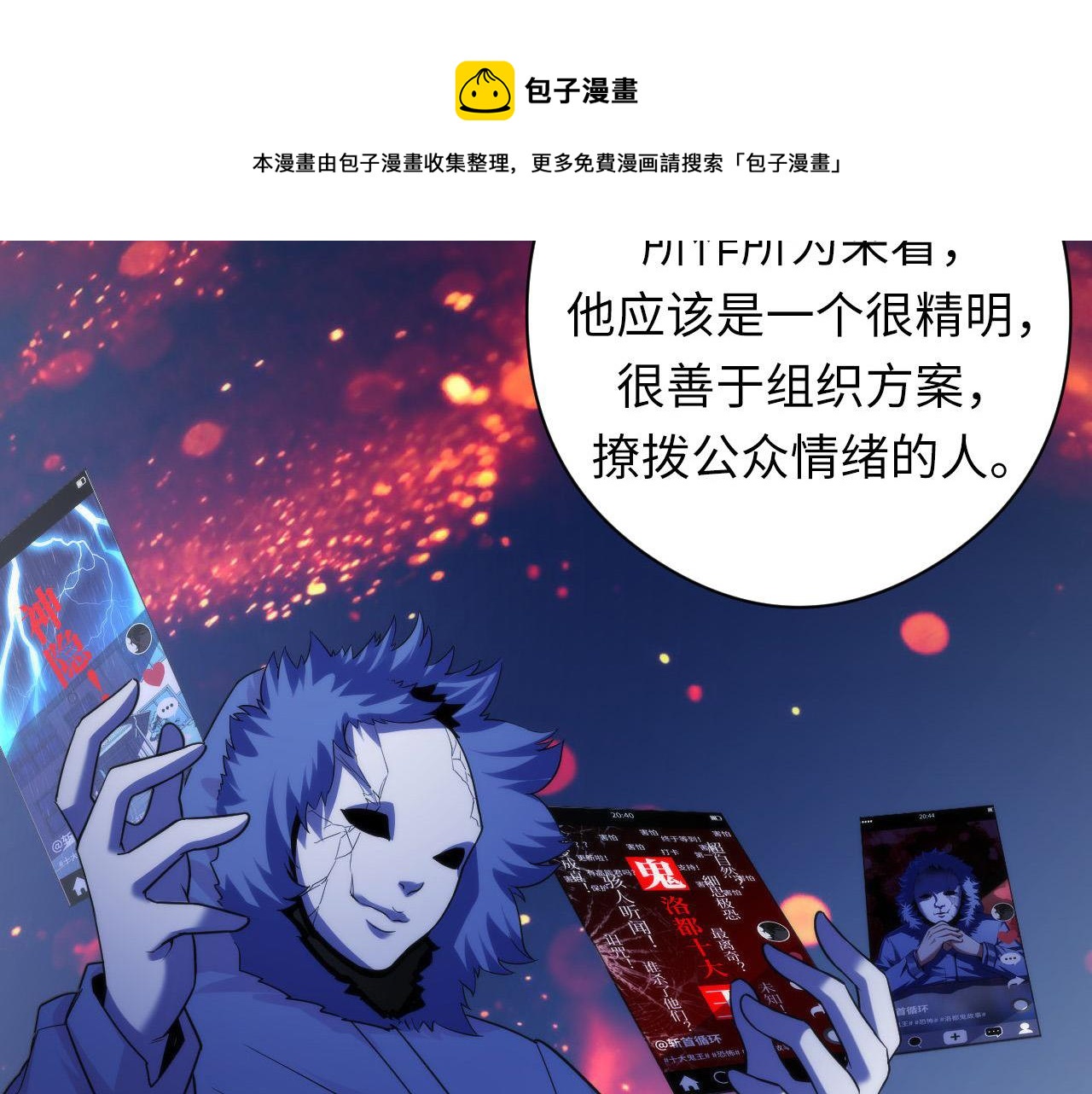 《成为克苏鲁神主》漫画最新章节第116话 墨菲斯托·黑船祭典免费下拉式在线观看章节第【21】张图片