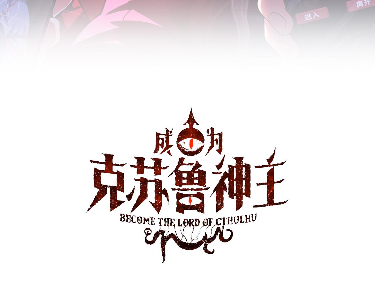 《成为克苏鲁神主》漫画最新章节第117话 神隐大天狗免费下拉式在线观看章节第【3】张图片