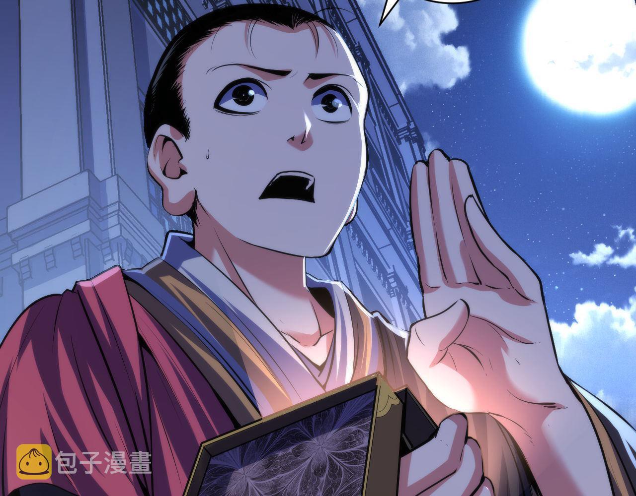 《成为克苏鲁神主》漫画最新章节第120话 颜即是正义免费下拉式在线观看章节第【38】张图片