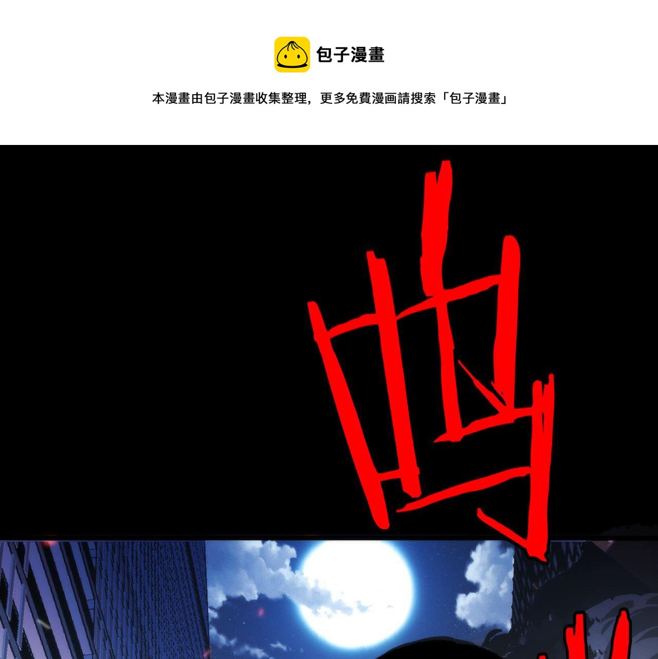 《成为克苏鲁神主》漫画最新章节第122话 急急如律令！免费下拉式在线观看章节第【11】张图片