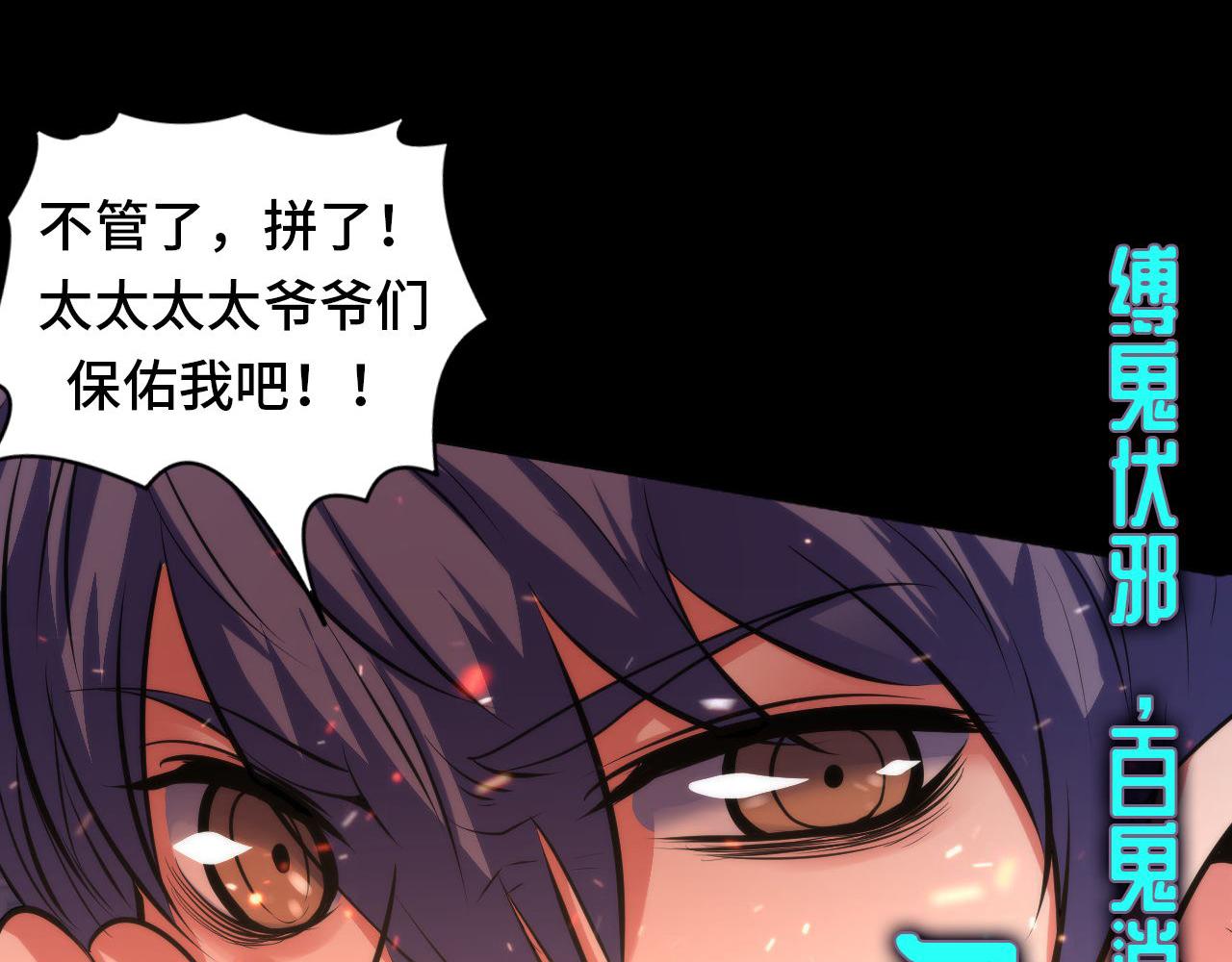 《成为克苏鲁神主》漫画最新章节第125话 天狗吃人了？！免费下拉式在线观看章节第【38】张图片