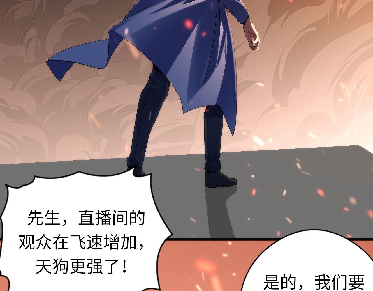 《成为克苏鲁神主》漫画最新章节第126话 天狗？舔狗？免费下拉式在线观看章节第【9】张图片