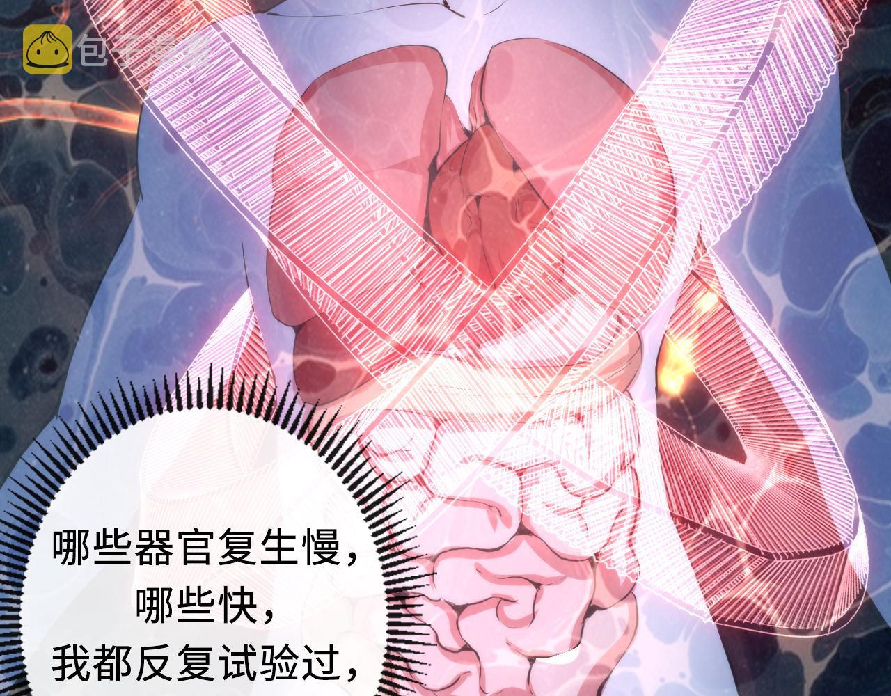 《成为克苏鲁神主》漫画最新章节第128话 人形悖论·还原如初免费下拉式在线观看章节第【17】张图片