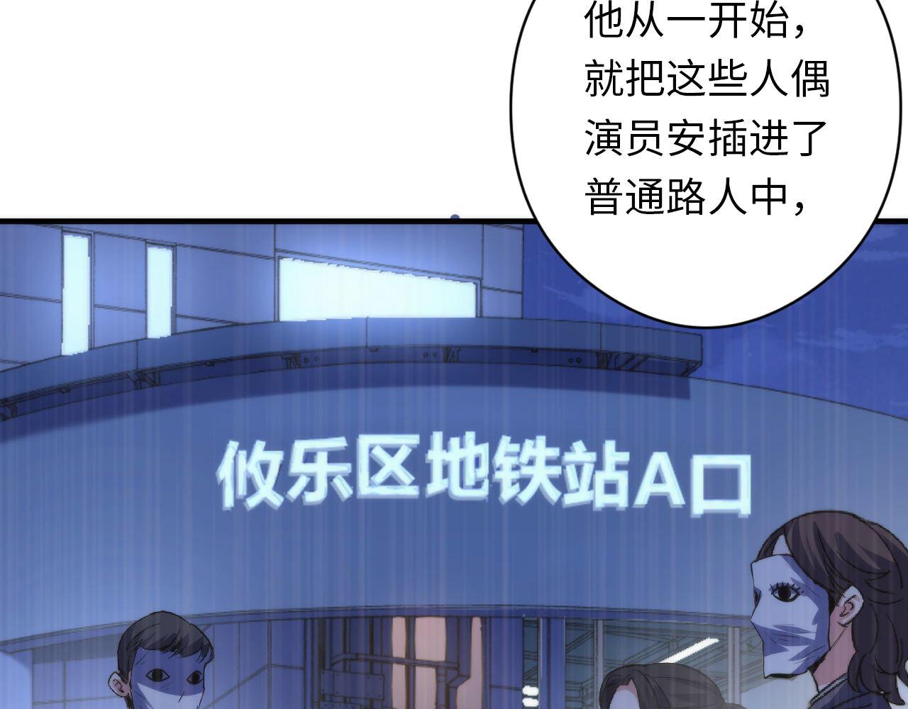 《成为克苏鲁神主》漫画最新章节第130话 局中局免费下拉式在线观看章节第【27】张图片