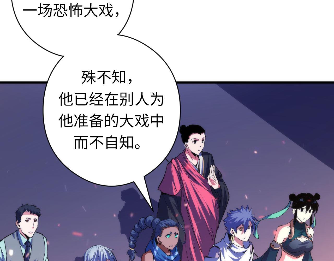 《成为克苏鲁神主》漫画最新章节第130话 局中局免费下拉式在线观看章节第【29】张图片