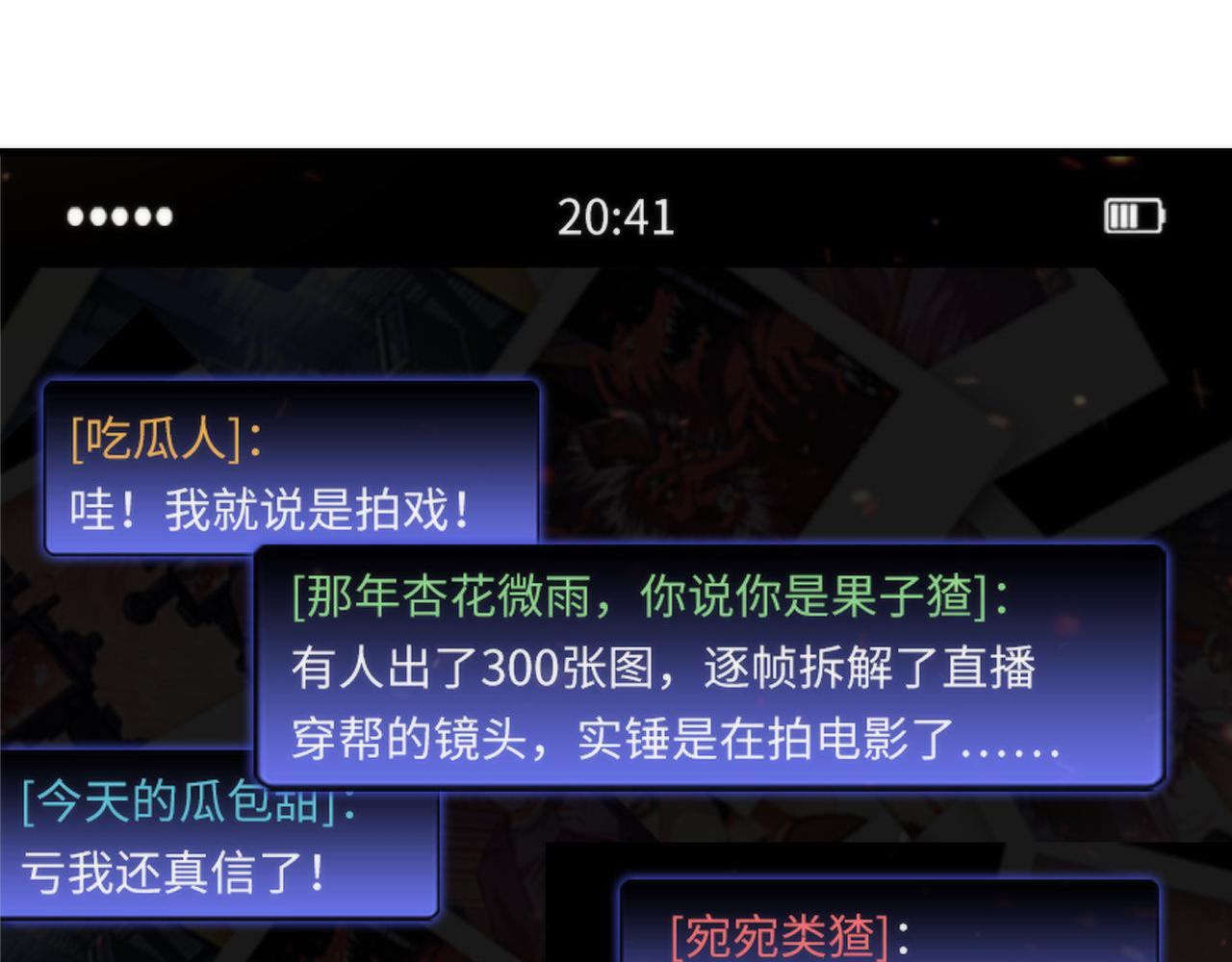 《成为克苏鲁神主》漫画最新章节第130话 局中局免费下拉式在线观看章节第【41】张图片